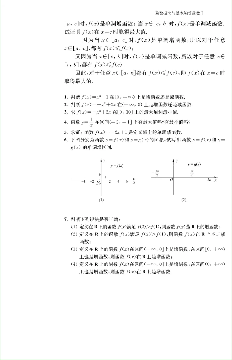 苏教版新课标高中数学必修1教材_4-教培资料-26年最新资料-同步更新_初中高中教资_03科三专项（进去保存报考的学科即可）_02科三专项（笔记真题思维导图教学设计版本二）