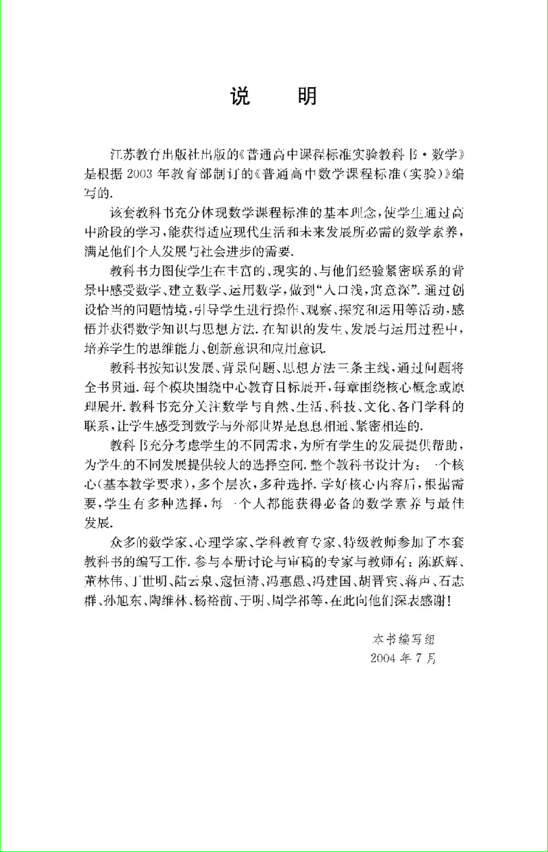 苏教版新课标高中数学必修1教材_4-教培资料-26年最新资料-同步更新_初中高中教资_03科三专项（进去保存报考的学科即可）_02科三专项（笔记真题思维导图教学设计版本二）