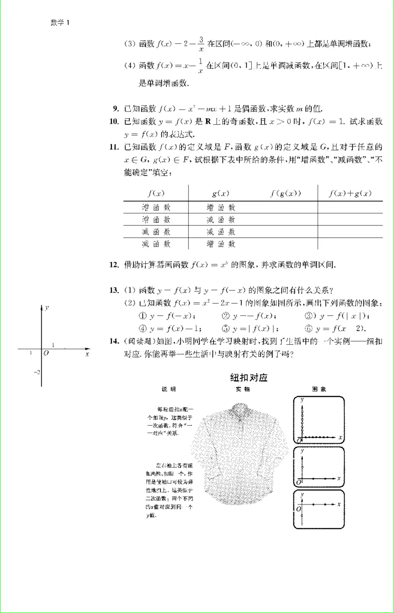 苏教版新课标高中数学必修1教材_4-教培资料-26年最新资料-同步更新_初中高中教资_03科三专项（进去保存报考的学科即可）_02科三专项（笔记真题思维导图教学设计版本二）