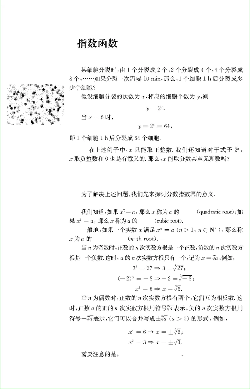苏教版新课标高中数学必修1教材_4-教培资料-26年最新资料-同步更新_初中高中教资_03科三专项（进去保存报考的学科即可）_02科三专项（笔记真题思维导图教学设计版本二）