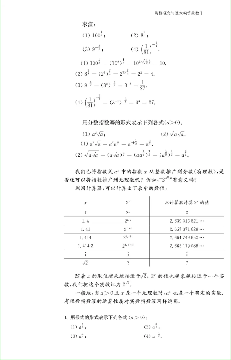 苏教版新课标高中数学必修1教材_4-教培资料-26年最新资料-同步更新_初中高中教资_03科三专项（进去保存报考的学科即可）_02科三专项（笔记真题思维导图教学设计版本二）