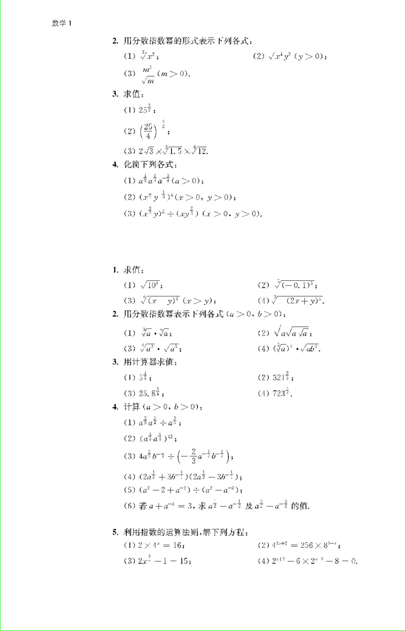 苏教版新课标高中数学必修1教材_4-教培资料-26年最新资料-同步更新_初中高中教资_03科三专项（进去保存报考的学科即可）_02科三专项（笔记真题思维导图教学设计版本二）