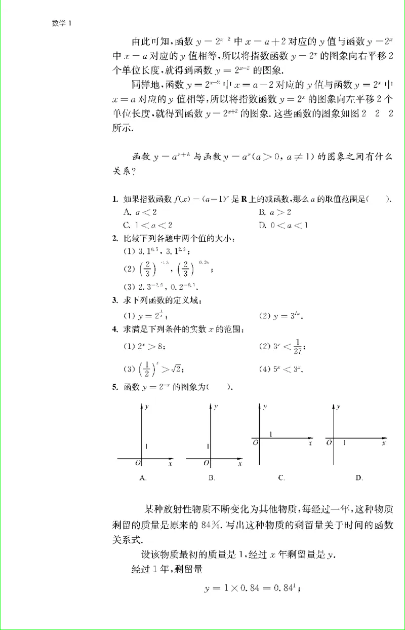 苏教版新课标高中数学必修1教材_4-教培资料-26年最新资料-同步更新_初中高中教资_03科三专项（进去保存报考的学科即可）_02科三专项（笔记真题思维导图教学设计版本二）