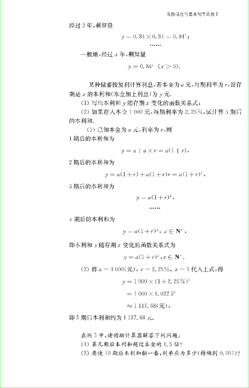 苏教版新课标高中数学必修1教材_4-教培资料-26年最新资料-同步更新_初中高中教资_03科三专项（进去保存报考的学科即可）_02科三专项（笔记真题思维导图教学设计版本二）