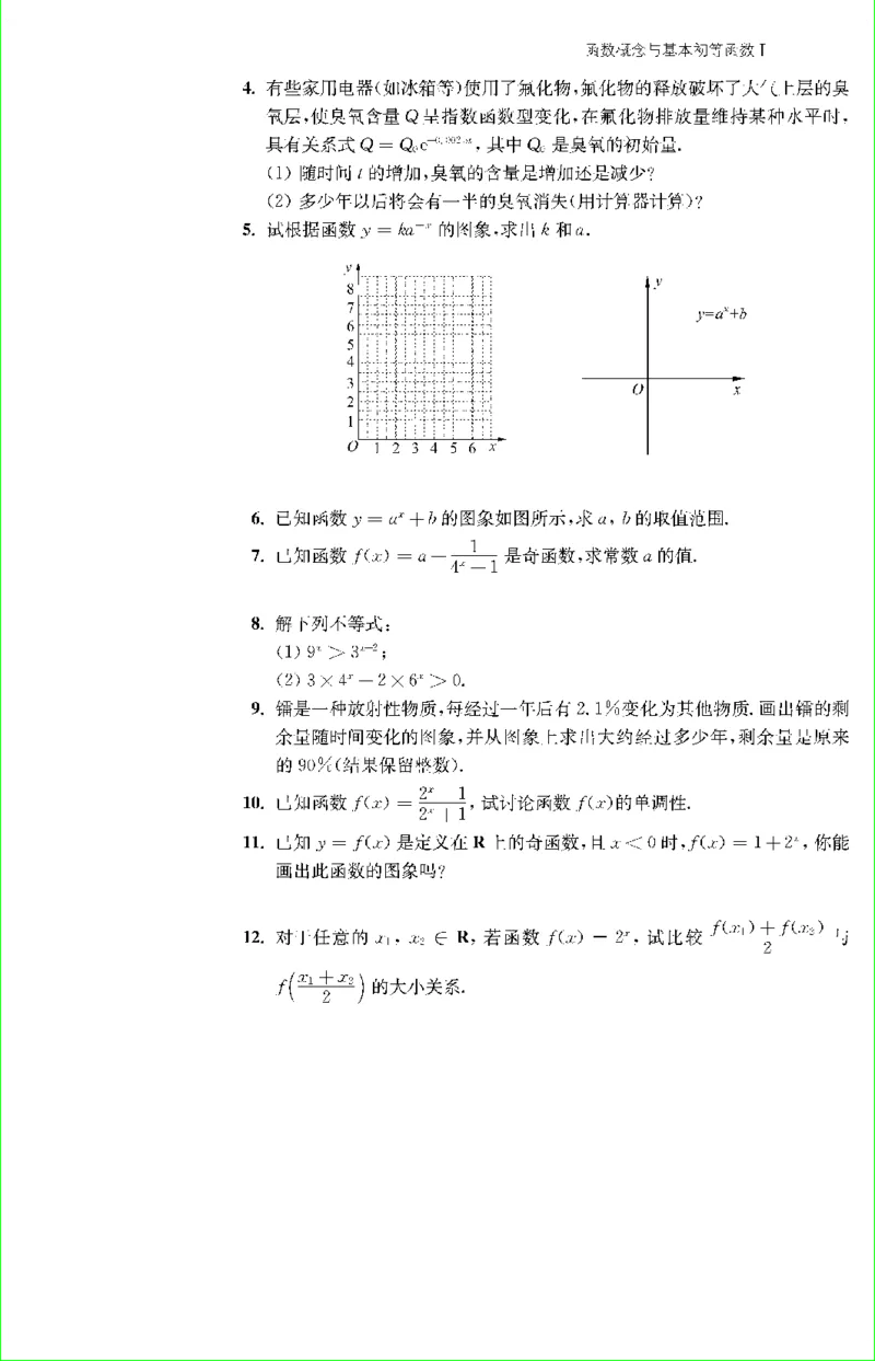 苏教版新课标高中数学必修1教材_4-教培资料-26年最新资料-同步更新_初中高中教资_03科三专项（进去保存报考的学科即可）_02科三专项（笔记真题思维导图教学设计版本二）