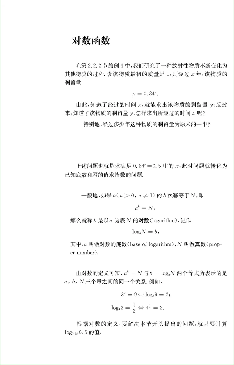 苏教版新课标高中数学必修1教材_4-教培资料-26年最新资料-同步更新_初中高中教资_03科三专项（进去保存报考的学科即可）_02科三专项（笔记真题思维导图教学设计版本二）