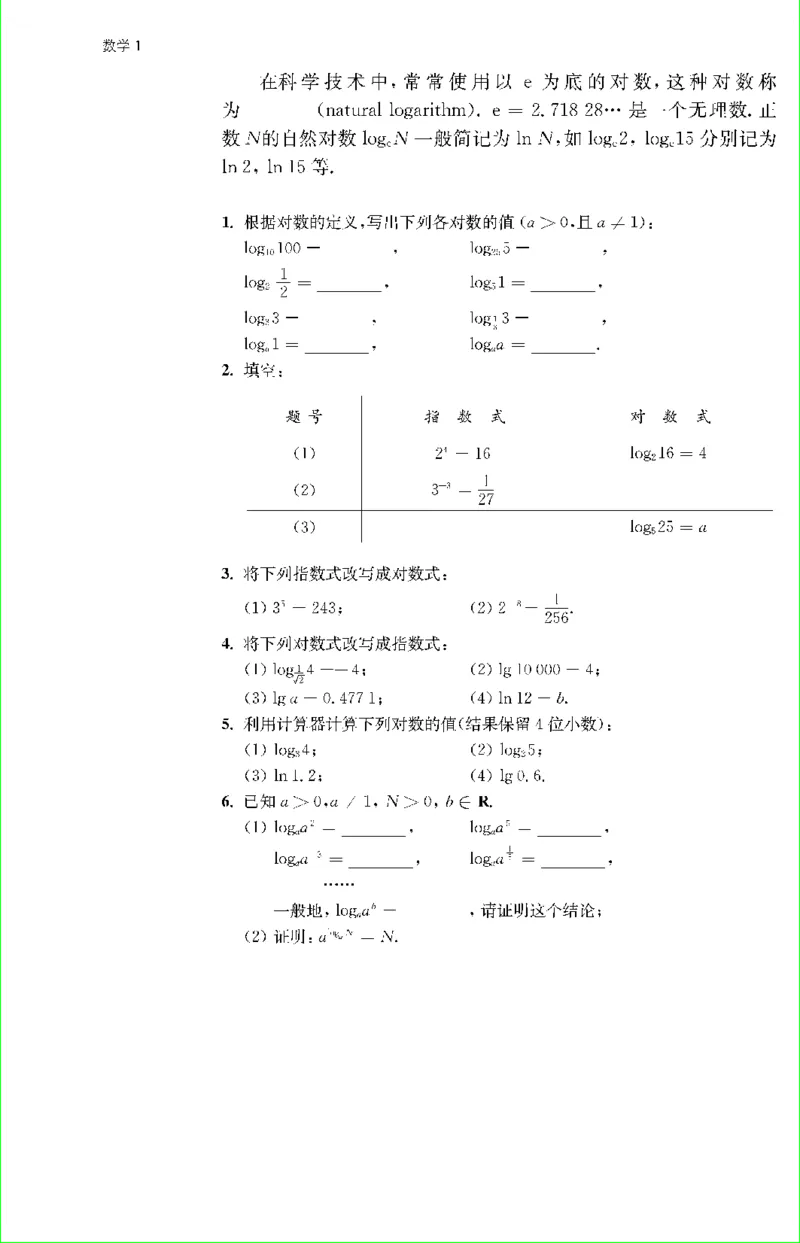 苏教版新课标高中数学必修1教材_4-教培资料-26年最新资料-同步更新_初中高中教资_03科三专项（进去保存报考的学科即可）_02科三专项（笔记真题思维导图教学设计版本二）