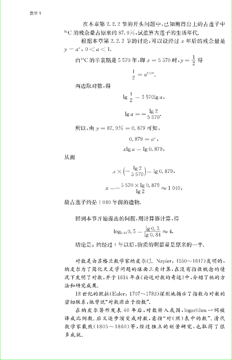 苏教版新课标高中数学必修1教材_4-教培资料-26年最新资料-同步更新_初中高中教资_03科三专项（进去保存报考的学科即可）_02科三专项（笔记真题思维导图教学设计版本二）