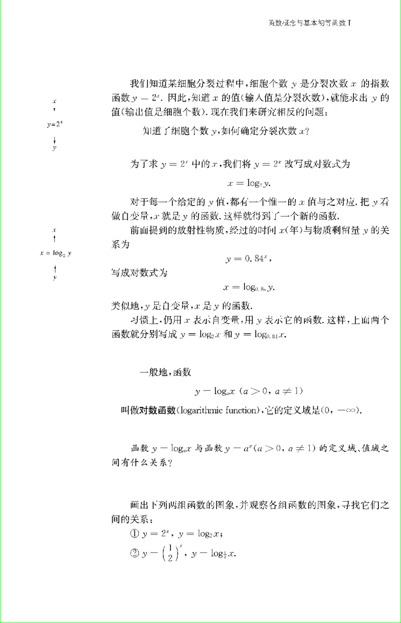 苏教版新课标高中数学必修1教材_4-教培资料-26年最新资料-同步更新_初中高中教资_03科三专项（进去保存报考的学科即可）_02科三专项（笔记真题思维导图教学设计版本二）