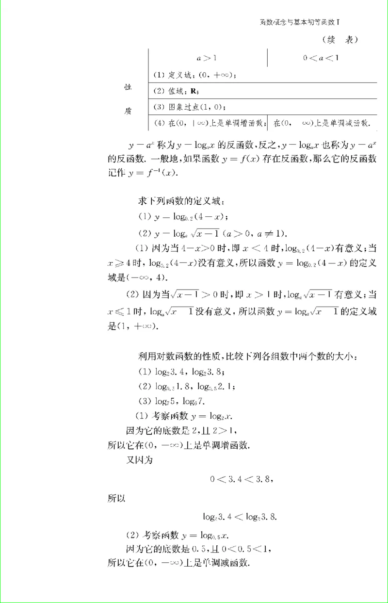 苏教版新课标高中数学必修1教材_4-教培资料-26年最新资料-同步更新_初中高中教资_03科三专项（进去保存报考的学科即可）_02科三专项（笔记真题思维导图教学设计版本二）