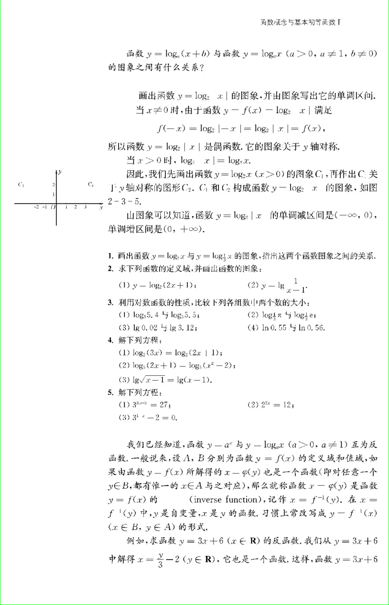 苏教版新课标高中数学必修1教材_4-教培资料-26年最新资料-同步更新_初中高中教资_03科三专项（进去保存报考的学科即可）_02科三专项（笔记真题思维导图教学设计版本二）