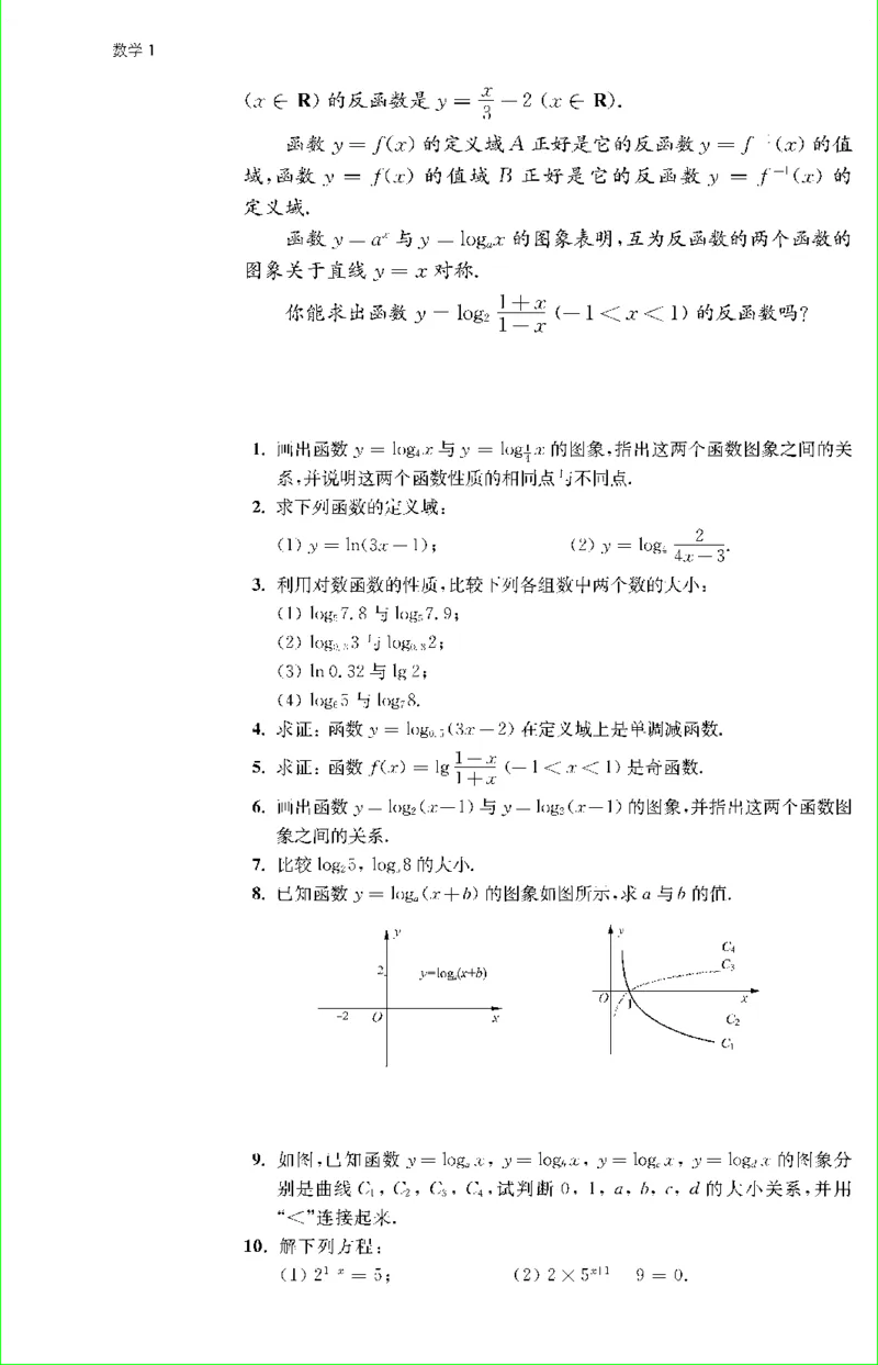 苏教版新课标高中数学必修1教材_4-教培资料-26年最新资料-同步更新_初中高中教资_03科三专项（进去保存报考的学科即可）_02科三专项（笔记真题思维导图教学设计版本二）