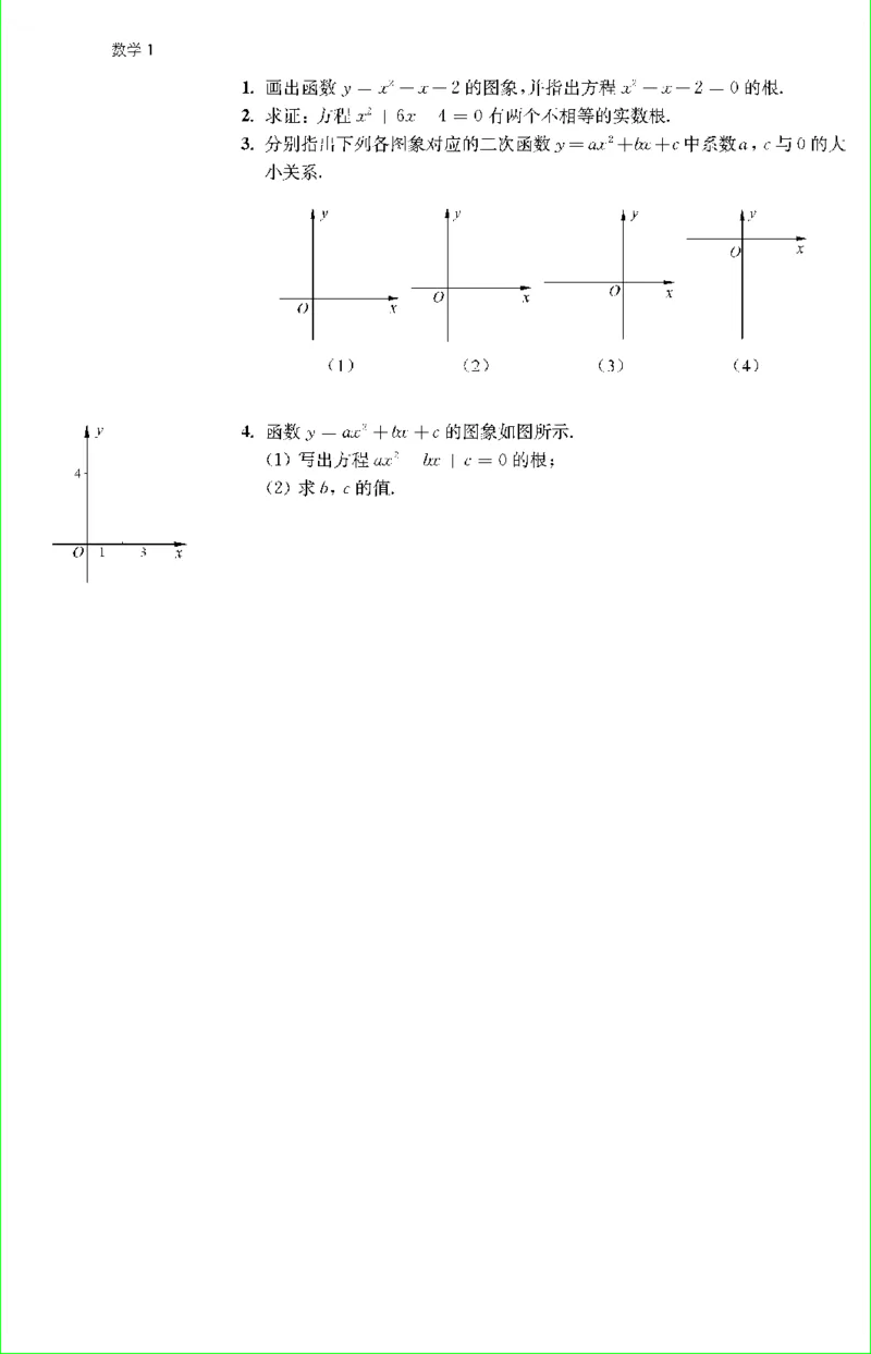 苏教版新课标高中数学必修1教材_4-教培资料-26年最新资料-同步更新_初中高中教资_03科三专项（进去保存报考的学科即可）_02科三专项（笔记真题思维导图教学设计版本二）