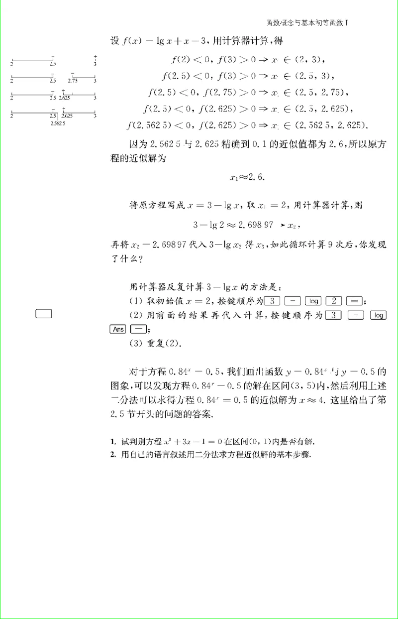苏教版新课标高中数学必修1教材_4-教培资料-26年最新资料-同步更新_初中高中教资_03科三专项（进去保存报考的学科即可）_02科三专项（笔记真题思维导图教学设计版本二）
