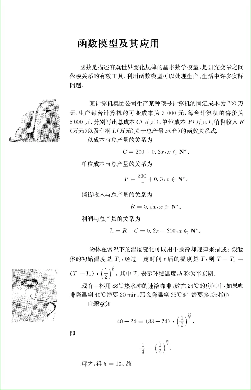 苏教版新课标高中数学必修1教材_4-教培资料-26年最新资料-同步更新_初中高中教资_03科三专项（进去保存报考的学科即可）_02科三专项（笔记真题思维导图教学设计版本二）