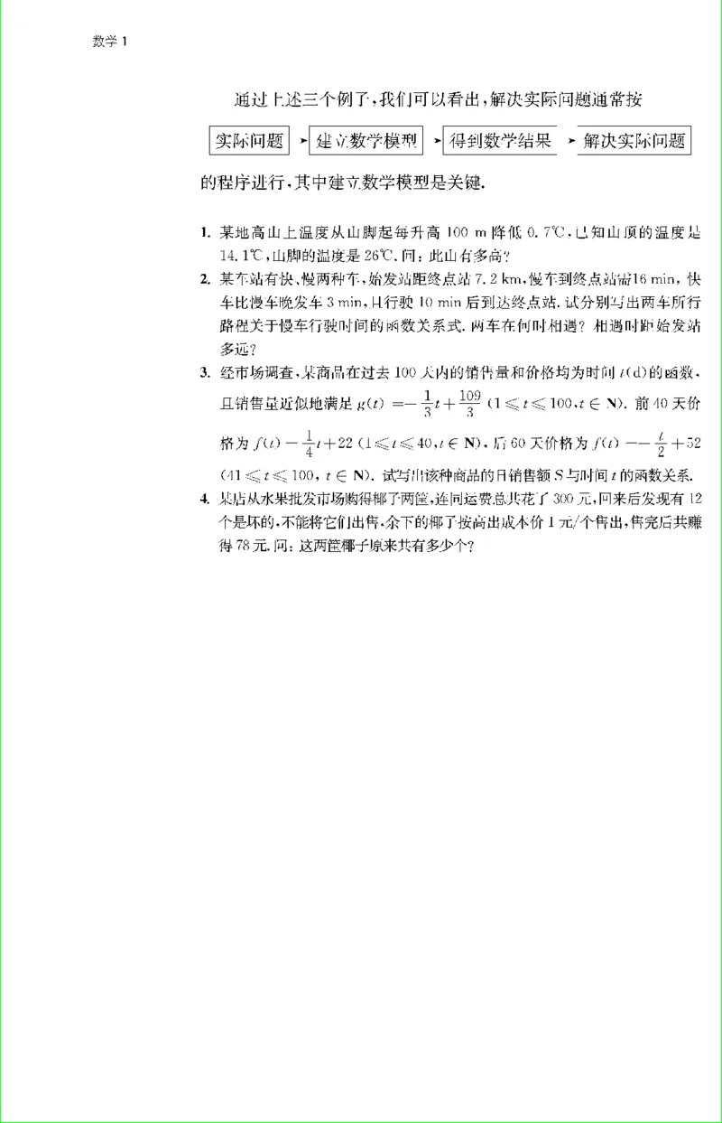 苏教版新课标高中数学必修1教材_4-教培资料-26年最新资料-同步更新_初中高中教资_03科三专项（进去保存报考的学科即可）_02科三专项（笔记真题思维导图教学设计版本二）