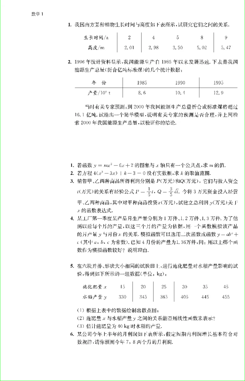 苏教版新课标高中数学必修1教材_4-教培资料-26年最新资料-同步更新_初中高中教资_03科三专项（进去保存报考的学科即可）_02科三专项（笔记真题思维导图教学设计版本二）