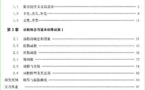 苏教版新课标高中数学必修1教材_4-教培资料-26年最新资料-同步更新_初中高中教资_03科三专项（进去保存报考的学科即可）_02科三专项（笔记真题思维导图教学设计版本二）