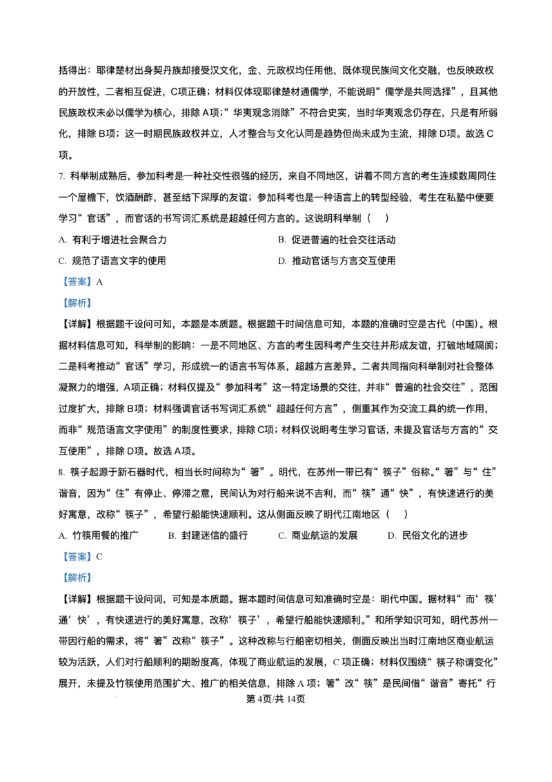 精品解析-四川省达州市普通高中2025-2026学年高三上学期第一次诊断测试历史试题_2025年12月_251217四川省达州市普通高中2026届高三上学期第一次诊断性测试（全科）