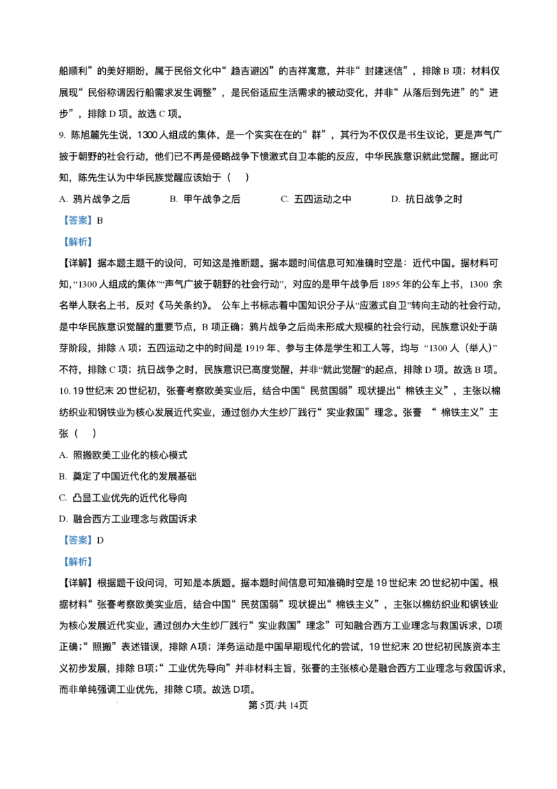 精品解析-四川省达州市普通高中2025-2026学年高三上学期第一次诊断测试历史试题_2025年12月_251217四川省达州市普通高中2026届高三上学期第一次诊断性测试（全科）