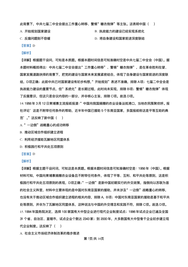 精品解析-四川省达州市普通高中2025-2026学年高三上学期第一次诊断测试历史试题_2025年12月_251217四川省达州市普通高中2026届高三上学期第一次诊断性测试（全科）