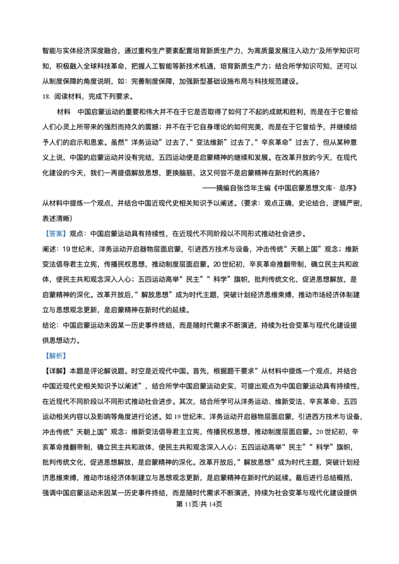 精品解析-四川省达州市普通高中2025-2026学年高三上学期第一次诊断测试历史试题_2025年12月_251217四川省达州市普通高中2026届高三上学期第一次诊断性测试（全科）