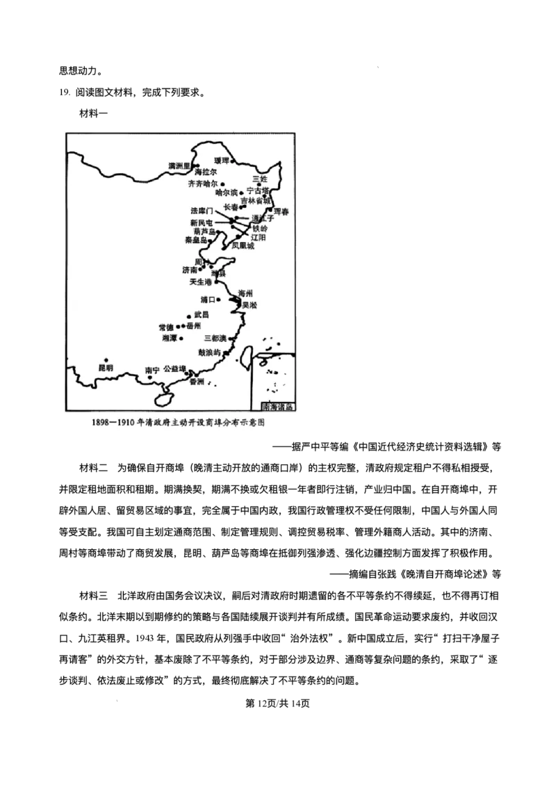 精品解析-四川省达州市普通高中2025-2026学年高三上学期第一次诊断测试历史试题_2025年12月_251217四川省达州市普通高中2026届高三上学期第一次诊断性测试（全科）