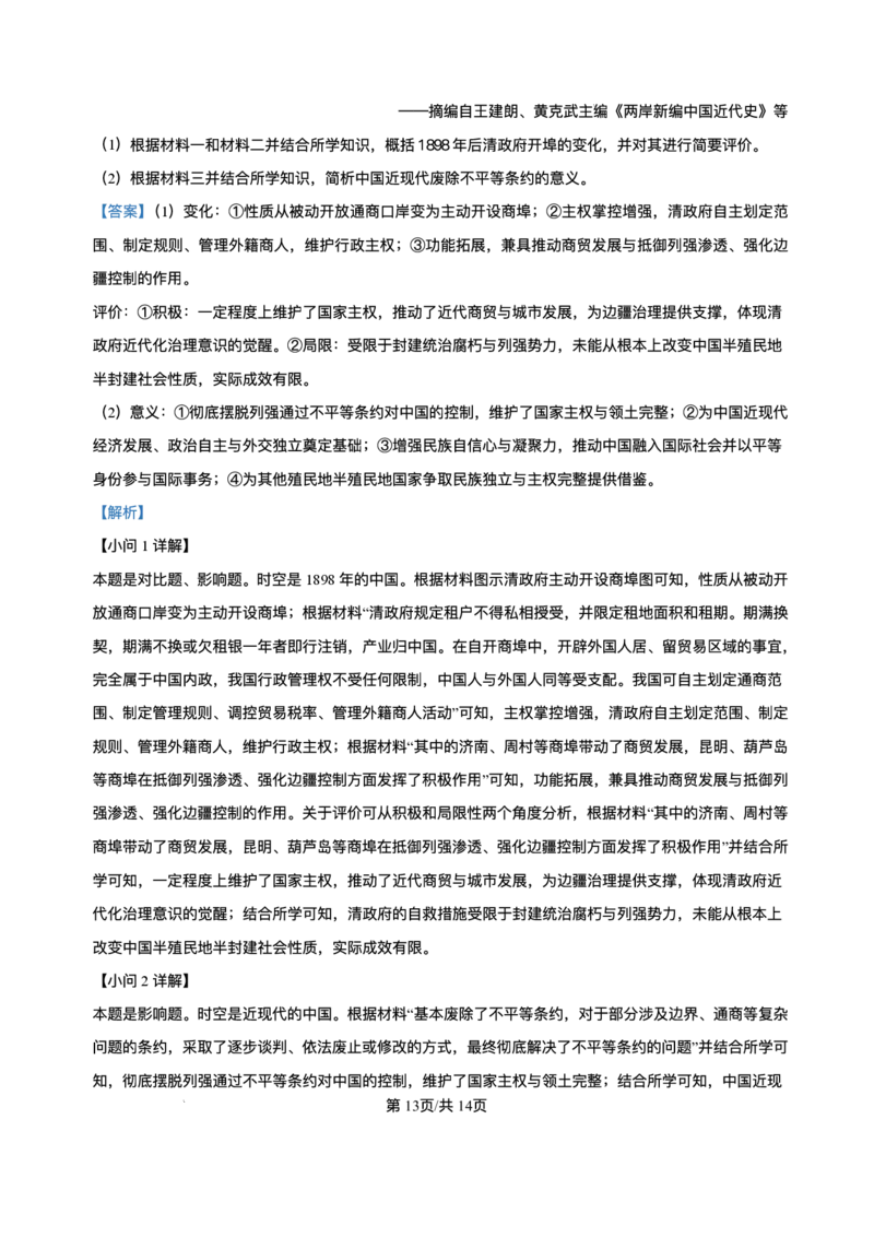 精品解析-四川省达州市普通高中2025-2026学年高三上学期第一次诊断测试历史试题_2025年12月_251217四川省达州市普通高中2026届高三上学期第一次诊断性测试（全科）