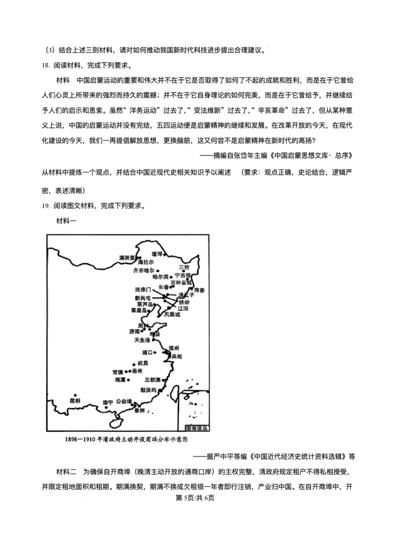 精品解析-四川省达州市普通高中2025-2026学年高三上学期第一次诊断测试历史试题_2025年12月_251217四川省达州市普通高中2026届高三上学期第一次诊断性测试（全科）