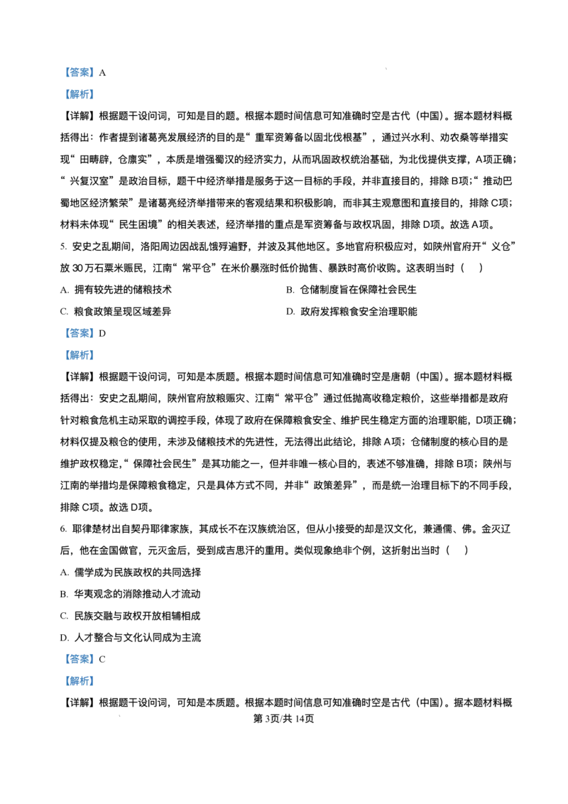 精品解析-四川省达州市普通高中2025-2026学年高三上学期第一次诊断测试历史试题_2025年12月_251217四川省达州市普通高中2026届高三上学期第一次诊断性测试（全科）