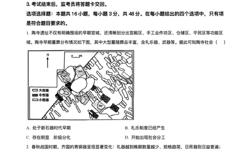 精品解析-四川省达州市普通高中2025-2026学年高三上学期第一次诊断测试历史试题_2025年12月_251217四川省达州市普通高中2026届高三上学期第一次诊断性测试（全科）