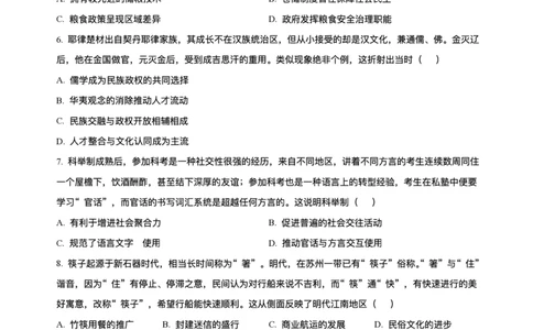 精品解析-四川省达州市普通高中2025-2026学年高三上学期第一次诊断测试历史试题_2025年12月_251217四川省达州市普通高中2026届高三上学期第一次诊断性测试（全科）