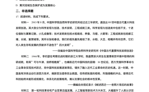 精品解析-四川省达州市普通高中2025-2026学年高三上学期第一次诊断测试历史试题_2025年12月_251217四川省达州市普通高中2026届高三上学期第一次诊断性测试（全科）