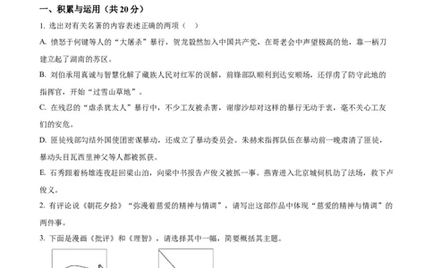 精品解析：2022年江苏省常州市中考语文真题（原卷版）_中考真题_1.语文中考真题2015-2024年_2022中考语文真题145份20