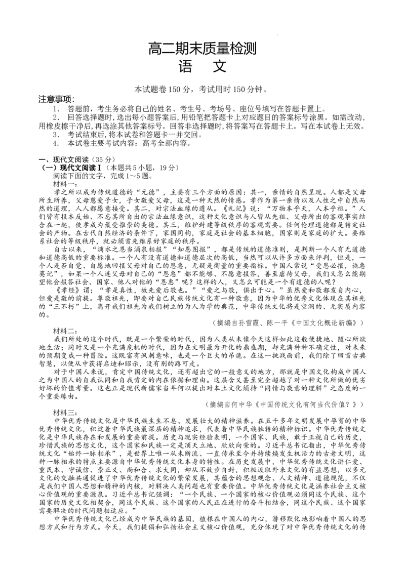 陕西省2024-2025学年高二期末教学质量检测语文（含答案）_2025年7月_250705陕西省2024-2025学年高二期末教学质量检测（金太阳25-567B）（全科）