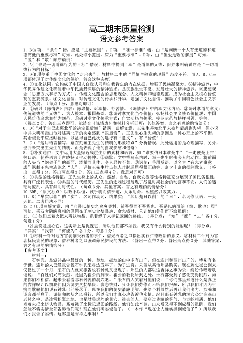 陕西省2024-2025学年高二期末教学质量检测语文（含答案）_2025年7月_250705陕西省2024-2025学年高二期末教学质量检测（金太阳25-567B）（全科）