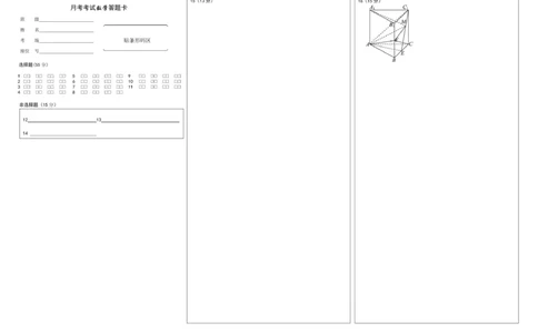 高二下6月月考数学哈三中2024&mdash;2025学年度下学期高二学年6月月考数学答题卡_2025年6月_250614黑龙江省哈尔滨市第三中学校2024-2025学年高二下学期6月月考（全科）(1)