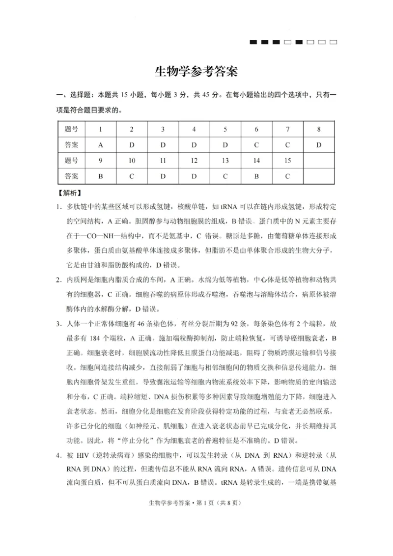 重庆巴蜀中学2026届高三10月高考适应性月考卷（三）生物答案_251101重庆市巴蜀中学2026届高三上学期10月月考（三）（全科）_重庆巴蜀中学2026届高三10月高考适应性月考卷（三）生物