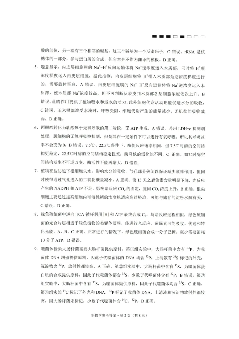 重庆巴蜀中学2026届高三10月高考适应性月考卷（三）生物答案_251101重庆市巴蜀中学2026届高三上学期10月月考（三）（全科）_重庆巴蜀中学2026届高三10月高考适应性月考卷（三）生物