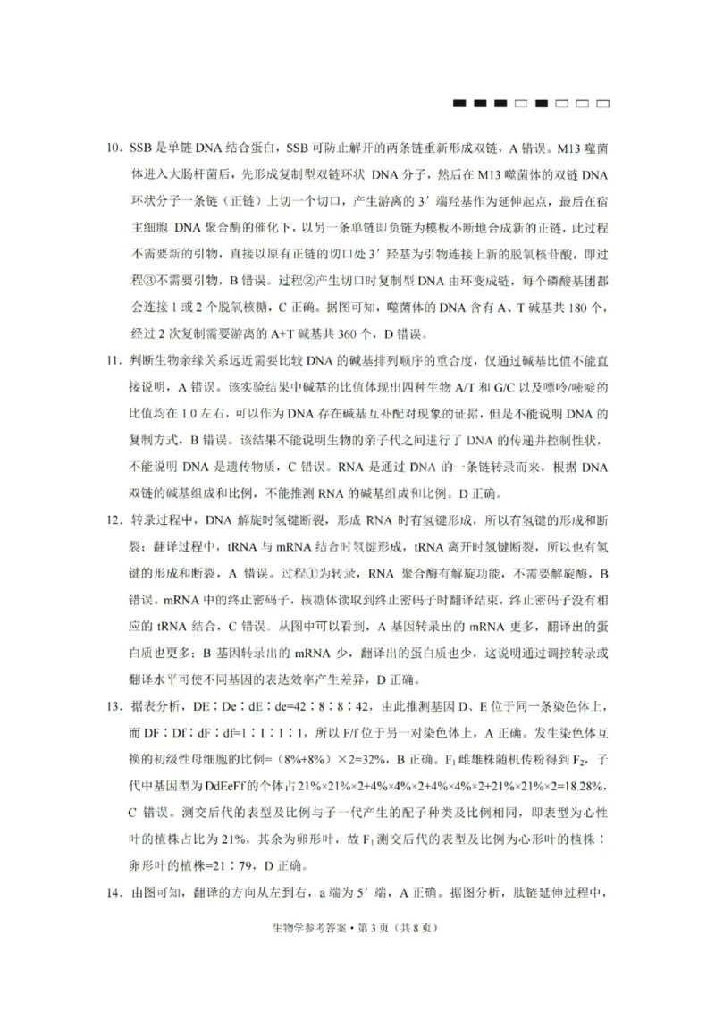重庆巴蜀中学2026届高三10月高考适应性月考卷（三）生物答案_251101重庆市巴蜀中学2026届高三上学期10月月考（三）（全科）_重庆巴蜀中学2026届高三10月高考适应性月考卷（三）生物