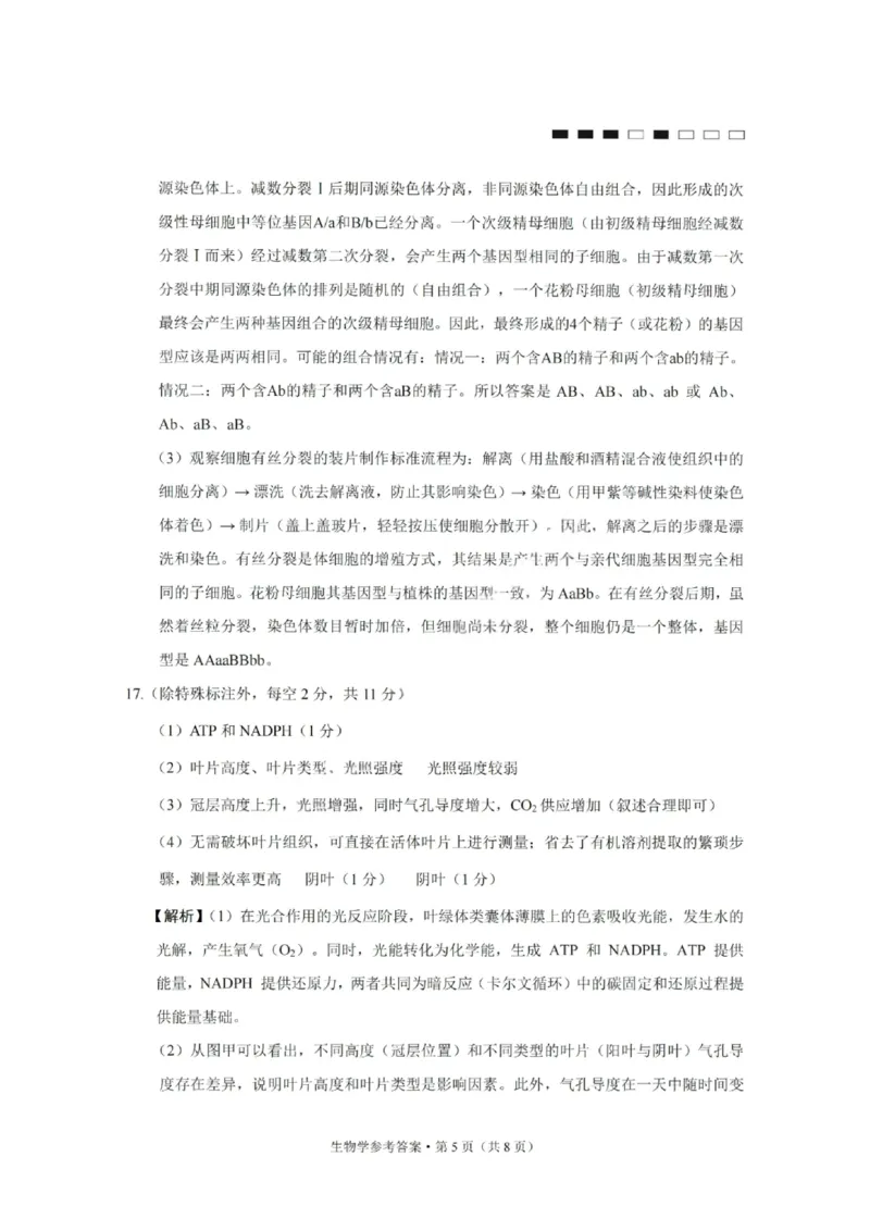 重庆巴蜀中学2026届高三10月高考适应性月考卷（三）生物答案_251101重庆市巴蜀中学2026届高三上学期10月月考（三）（全科）_重庆巴蜀中学2026届高三10月高考适应性月考卷（三）生物