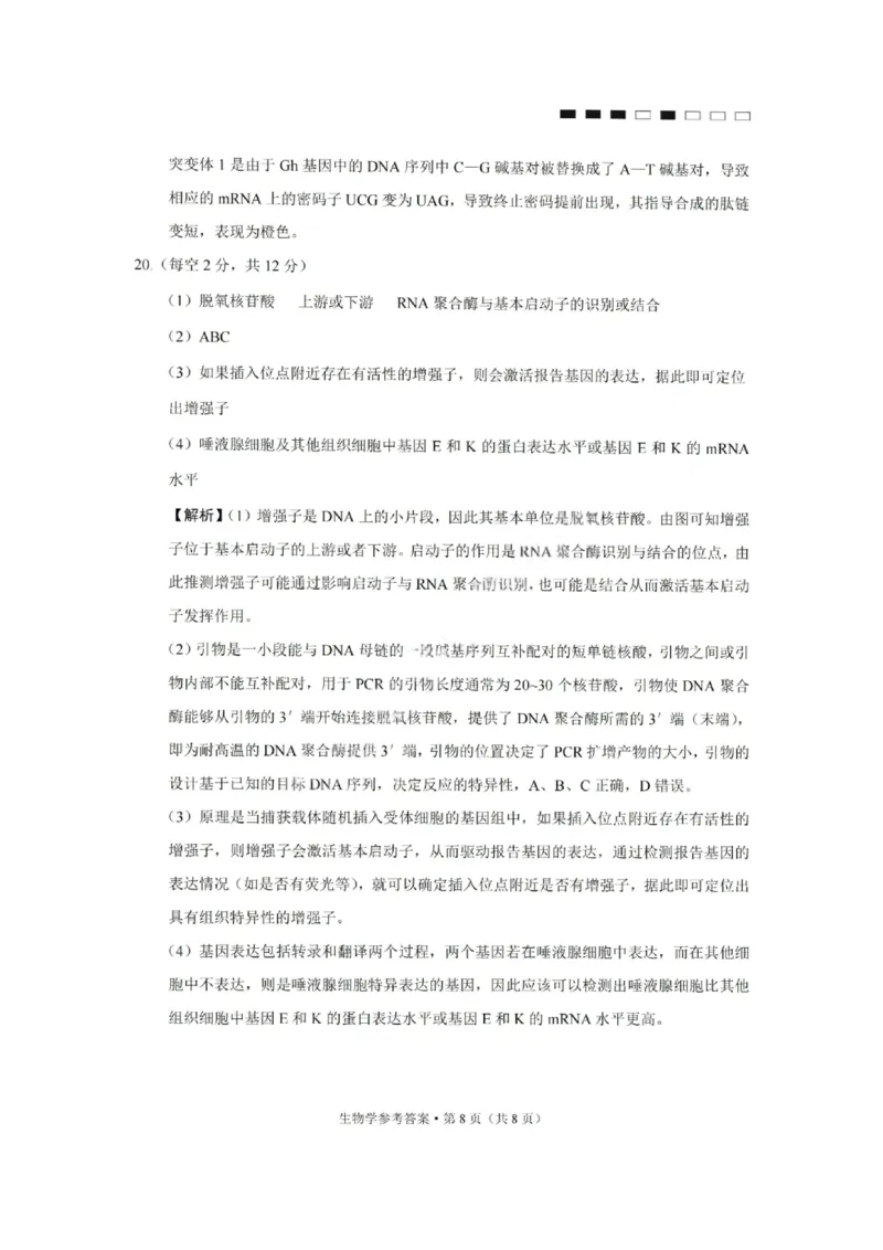 重庆巴蜀中学2026届高三10月高考适应性月考卷（三）生物答案_251101重庆市巴蜀中学2026届高三上学期10月月考（三）（全科）_重庆巴蜀中学2026届高三10月高考适应性月考卷（三）生物