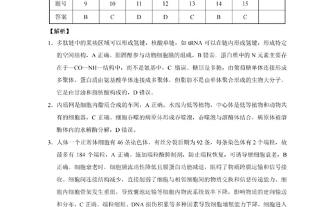 重庆巴蜀中学2026届高三10月高考适应性月考卷（三）生物答案_251101重庆市巴蜀中学2026届高三上学期10月月考（三）（全科）_重庆巴蜀中学2026届高三10月高考适应性月考卷（三）生物