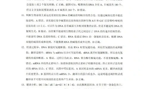 重庆巴蜀中学2026届高三10月高考适应性月考卷（三）生物答案_251101重庆市巴蜀中学2026届高三上学期10月月考（三）（全科）_重庆巴蜀中学2026届高三10月高考适应性月考卷（三）生物