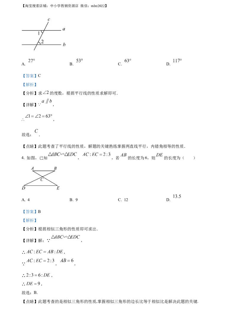 精品解析：2023年重庆市中考数学真题(B卷)（解析版）_中考真题_2.数学中考真题2015-2024年_2023中考数学真题7.20