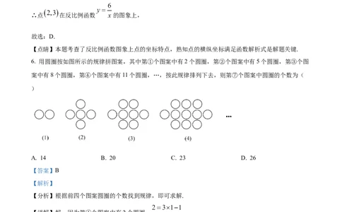 精品解析：2023年重庆市中考数学真题(B卷)（解析版）_中考真题_2.数学中考真题2015-2024年_2023中考数学真题7.20