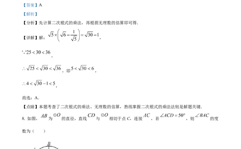 精品解析：2023年重庆市中考数学真题(B卷)（解析版）_中考真题_2.数学中考真题2015-2024年_2023中考数学真题7.20