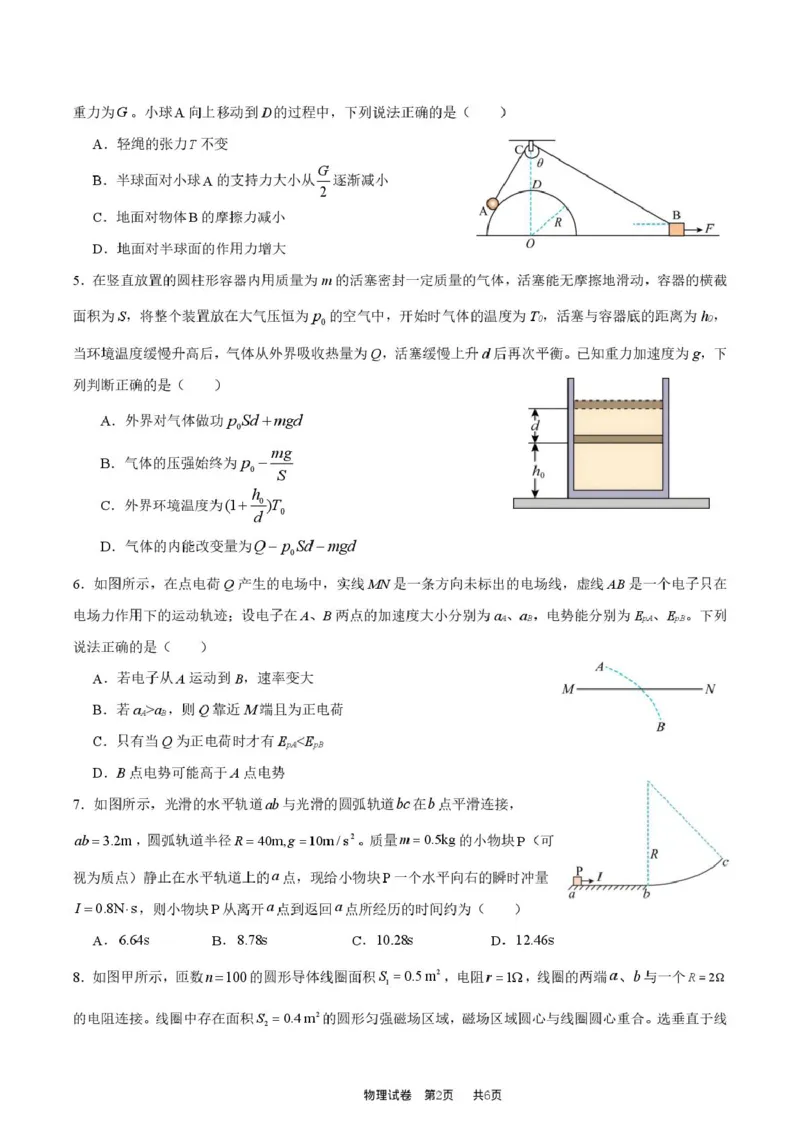 高三上11月月考物理试卷_2025年12月_251201湖北荆州中学2026届高三上学期11月月考（全科）_湖北省荆州中学2025-2026学年高三上学期11月月考物理试题（含答案）