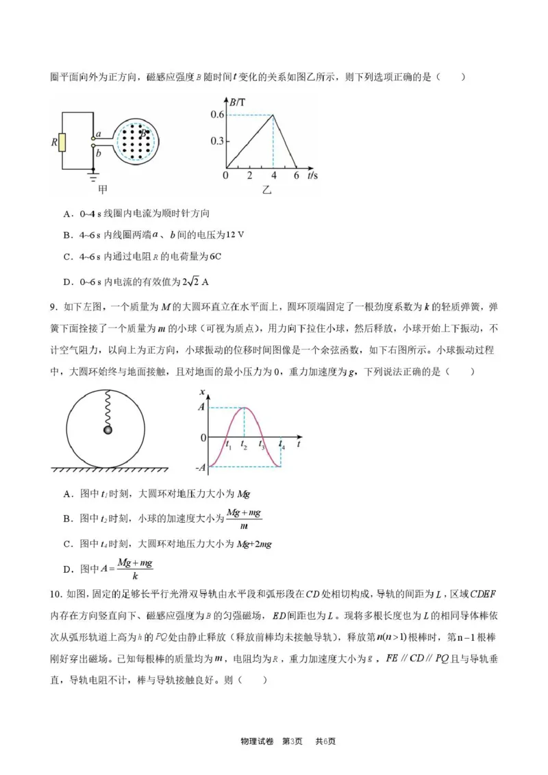 高三上11月月考物理试卷_2025年12月_251201湖北荆州中学2026届高三上学期11月月考（全科）_湖北省荆州中学2025-2026学年高三上学期11月月考物理试题（含答案）