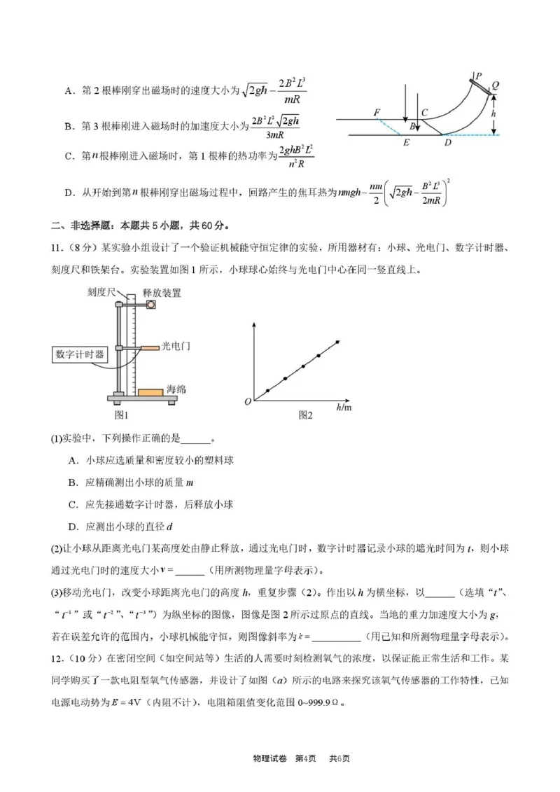 高三上11月月考物理试卷_2025年12月_251201湖北荆州中学2026届高三上学期11月月考（全科）_湖北省荆州中学2025-2026学年高三上学期11月月考物理试题（含答案）